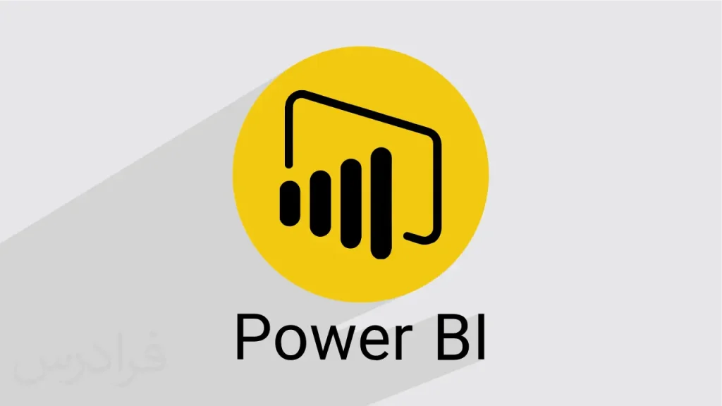 مایکروسافت پارتنر Power BI در برابر Excel: تفاوت‌های کلیدی، کاربردها و اینکه کدام ابزار را انتخاب کنیم؟ آگوست 2026